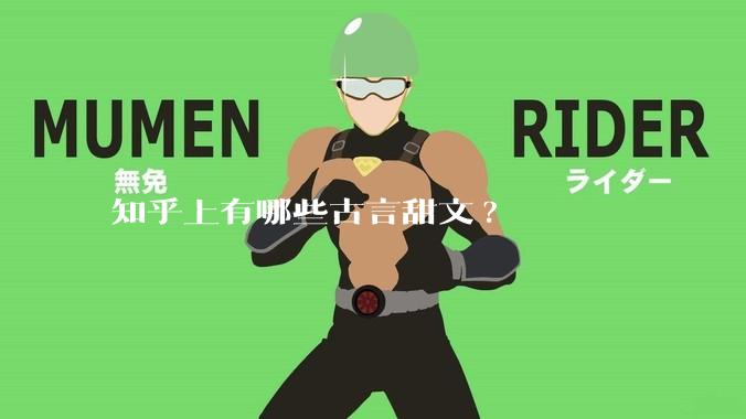知乎上有哪些古言甜文?