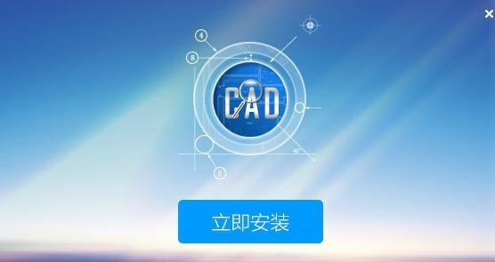 cad迷你看图软件2018中文免费版